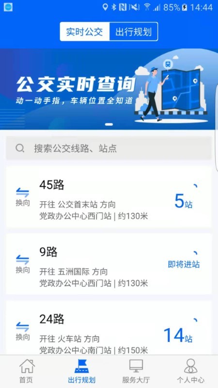 雪城出行官方版APP