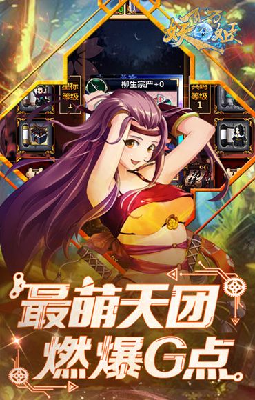 契约妖姬游戏