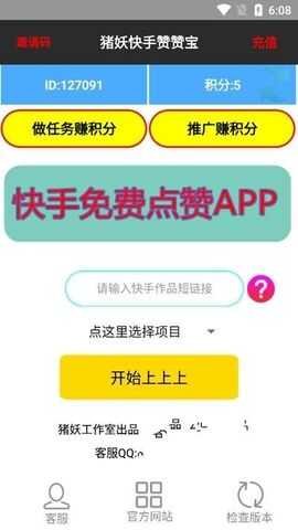 猪妖快手赞赞宝APP