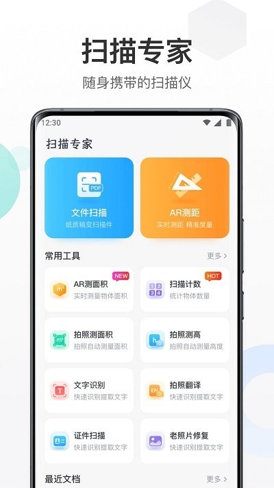 扫描专家APP