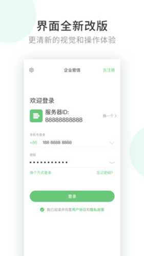 企业密信官方版APP