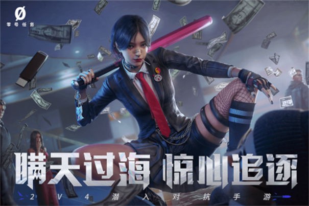 零号任务国服游戏