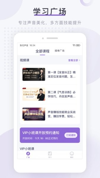 梨花声音研修院appAPP