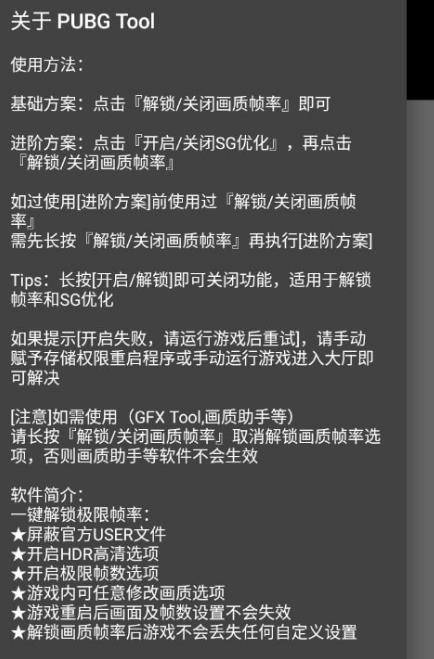 pubgtool画质软件2023游戏