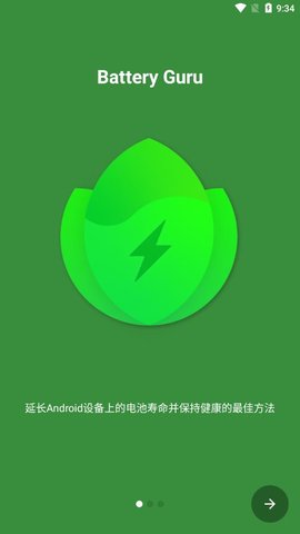 batteryguru无广告版APP
