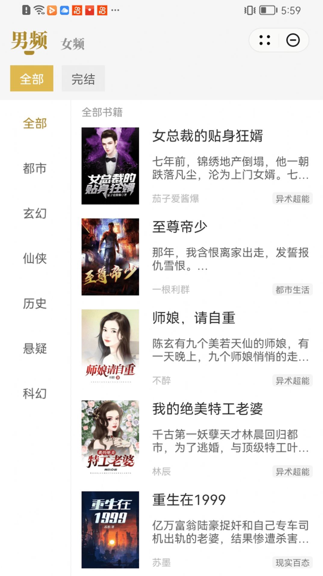顽石小说APP