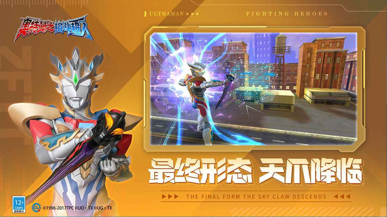 奥特曼之格斗超人内购版游戏
