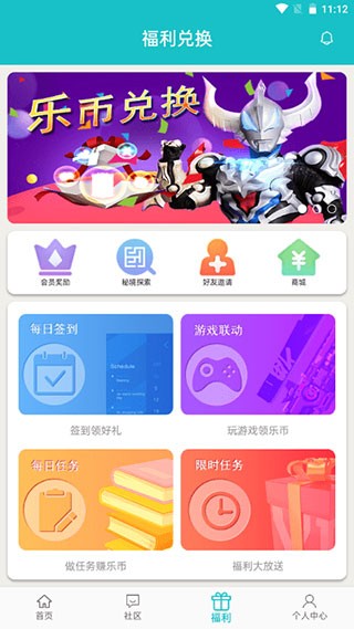 乐社区官方版APP