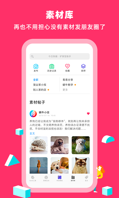 蜗牛小店官方版APP