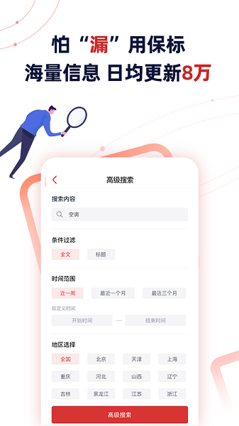 保标招标网APP