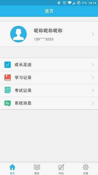 飞悦学堂APP