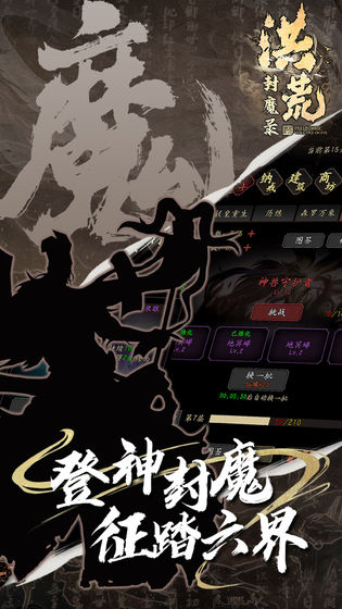 洪荒封魔录游戏