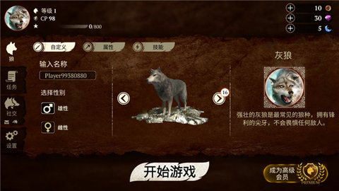 狼族游戏