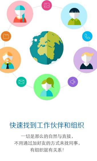 华住华通APP