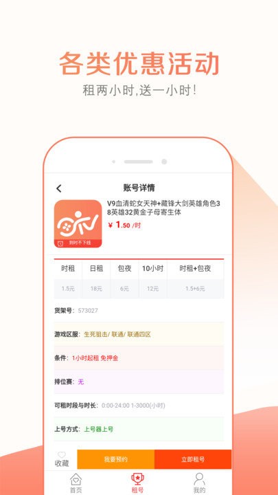 趣玩租号appAPP