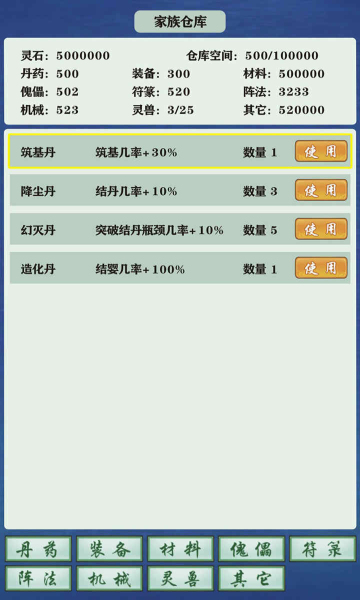 修仙家族模拟器5.8折相思游戏