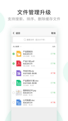 企业密信官方版APP