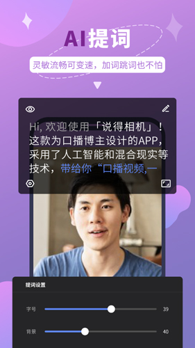 说得相机appAPP