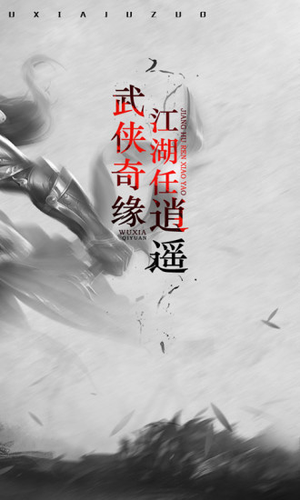 斗侠游戏