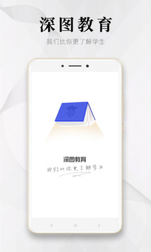 深图教育软件APP
