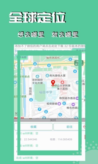 虑似定位精灵APP