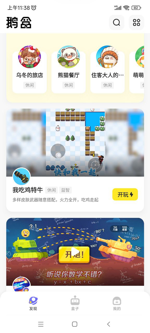 鹅盒appAPP