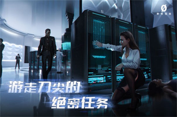 零号任务国服游戏
