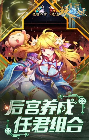 契约妖姬游戏