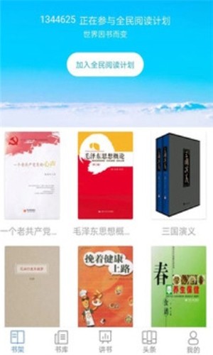 全民爱阅读APP