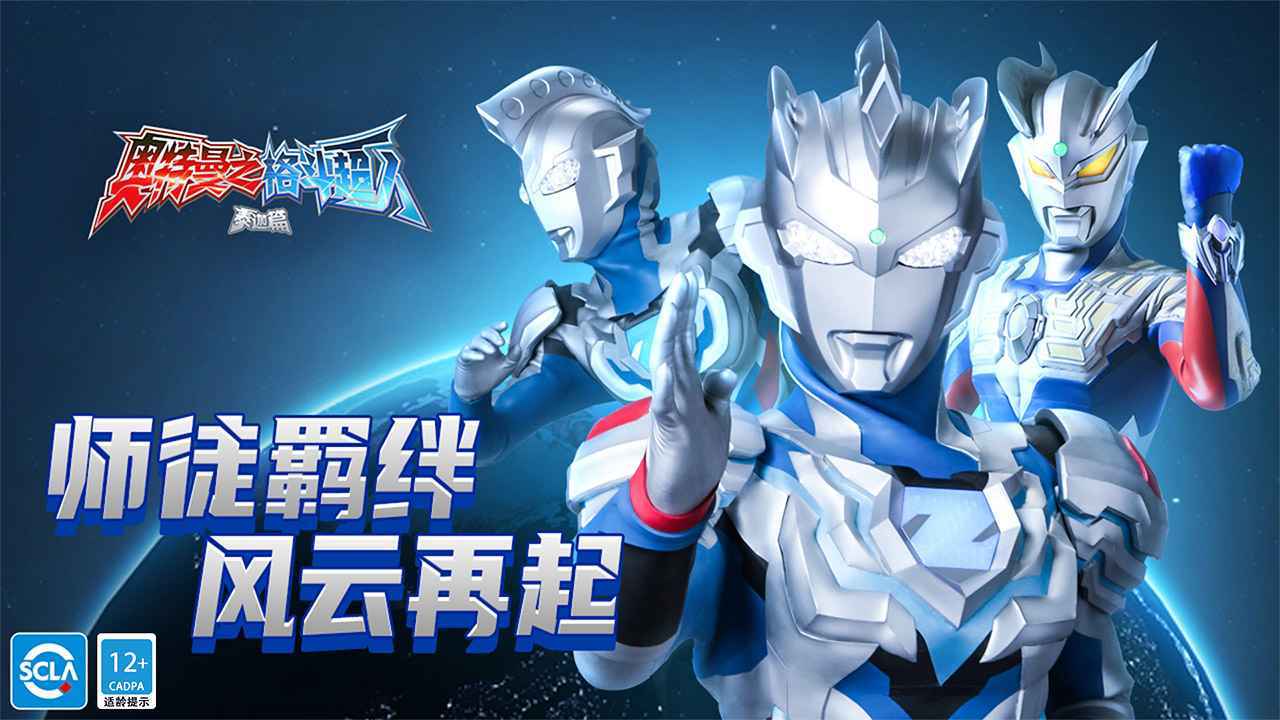 奥特曼之格斗超人内购版游戏