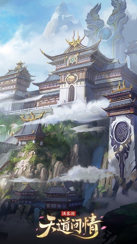 侠客游之天道问情果盘版游戏