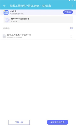 灿若工具箱正版APP