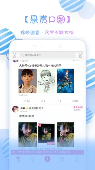 x秀手机P图APP