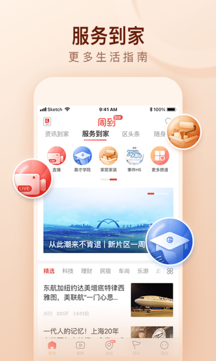 周到上海手机版APP