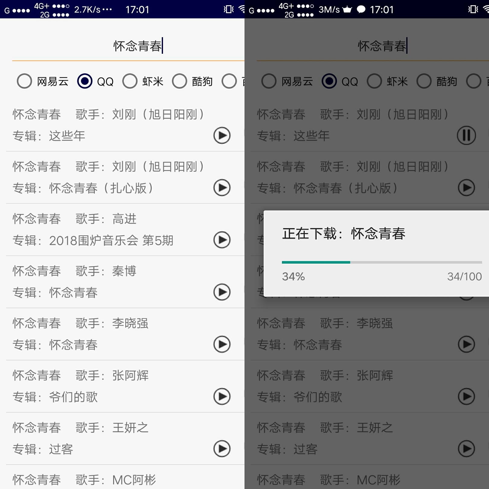 vip音乐工具APP