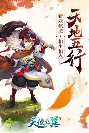 天使之翼游戏