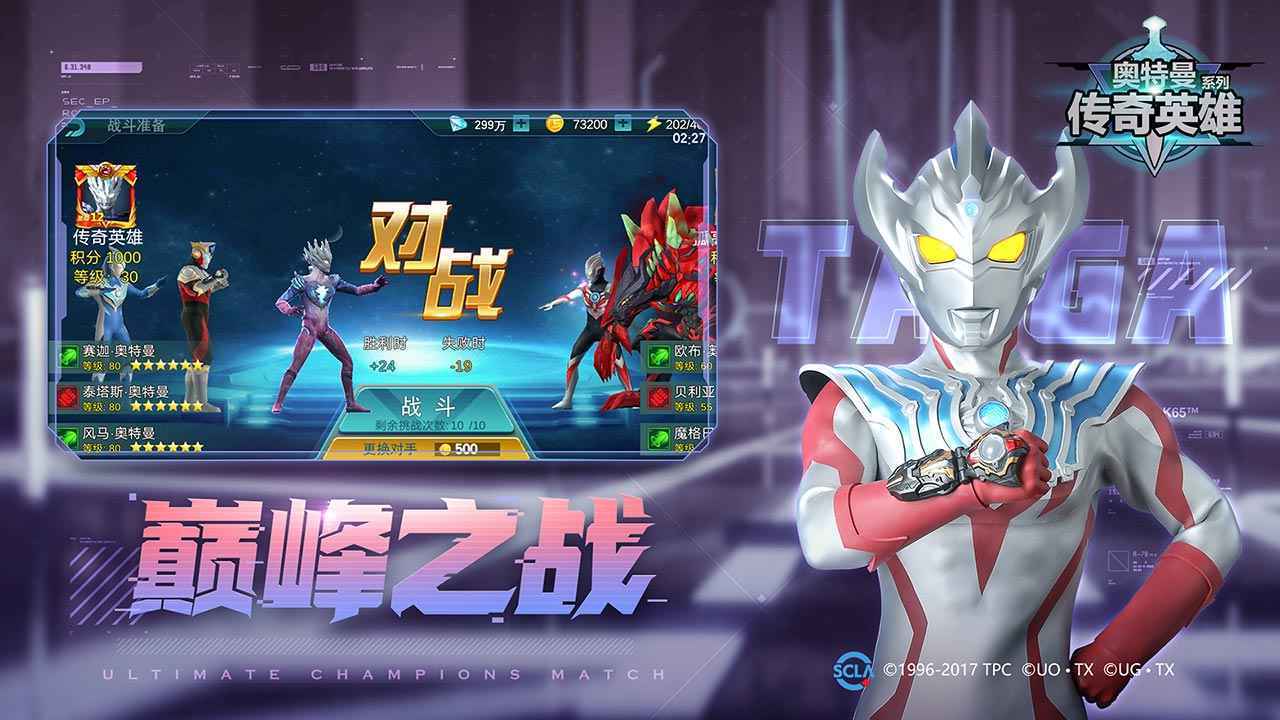 奥特曼传奇英雄免内购游戏