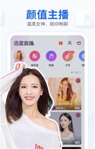 迅雷离线APP