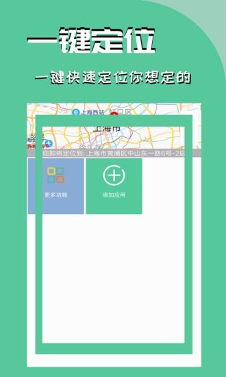 虑似定位精灵APP