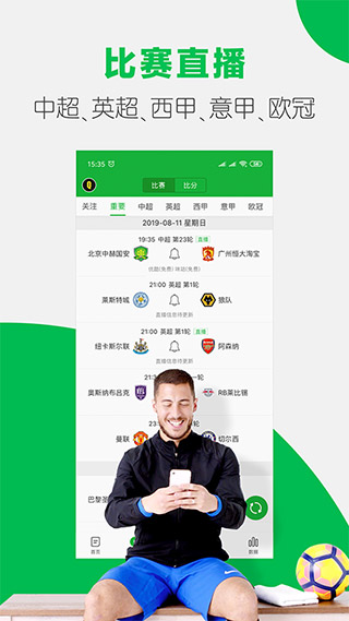 懂球帝免费版游戏