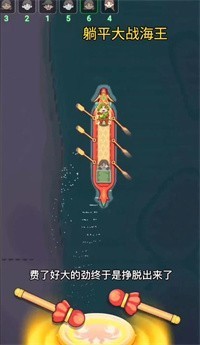躺平大战海王游戏