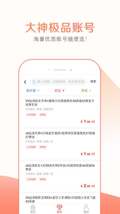 趣玩租号appAPP