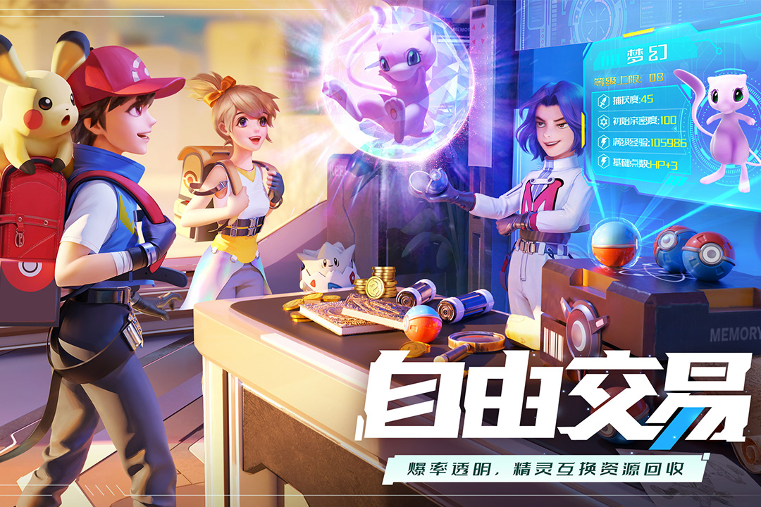 口袋重制体验服游戏游戏