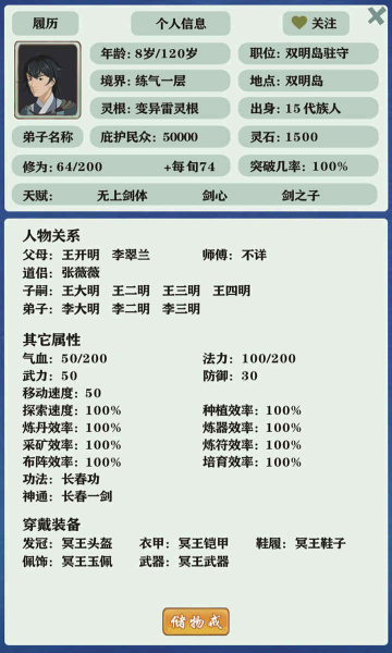 修仙家族模拟器5.8折相思游戏