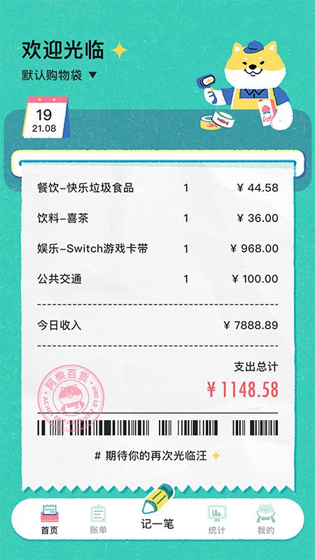 阿柴记账软件APP