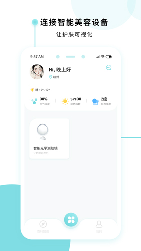 美丽肌因软件APP