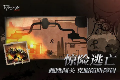 字母人游戏