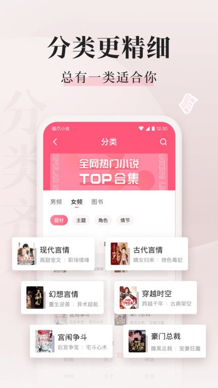 喵爪小说APP