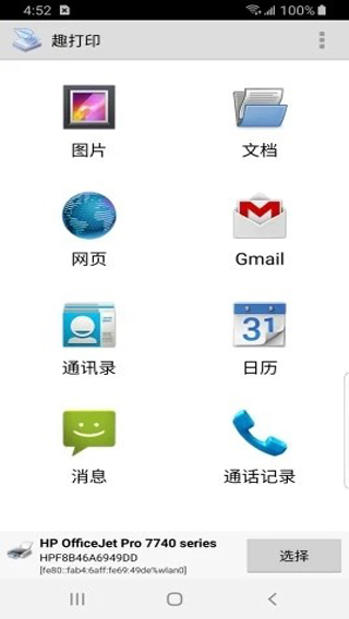 趣打印手机版APP