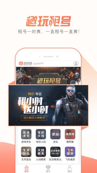 趣玩租号appAPP